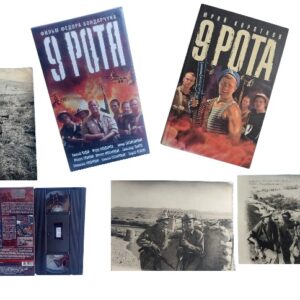 The “9th Company” Collection and Memories of the USSR in Afghanistan.
